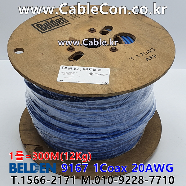 벨덴케이블 9167 BELDEN (Blue 300m)