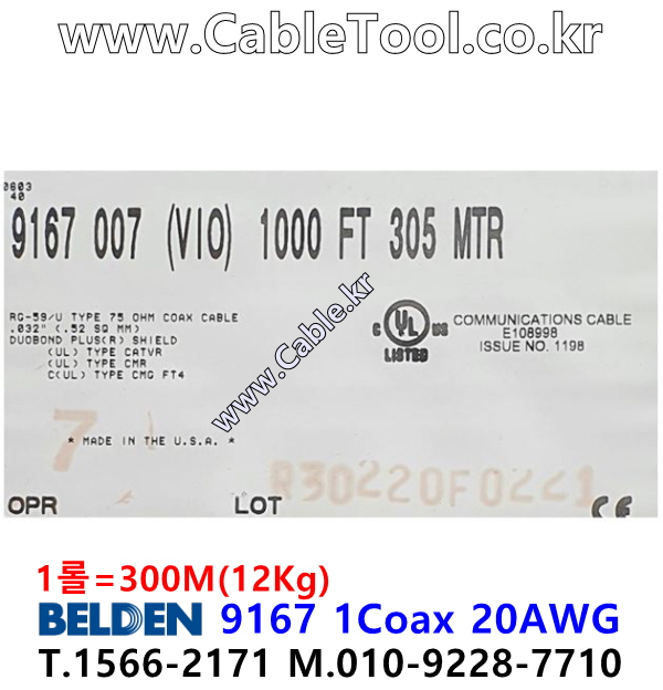 BELDEN 9167 007(Violet) 300M, 벨덴 RG59