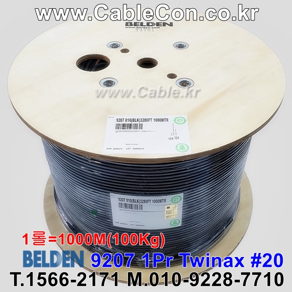 1000m(롤) 벨덴9207 (미터당 ₩4,700) 벨덴케이블 9207 BELDEN 9207 1Pair 20AWG Twinax 블랙