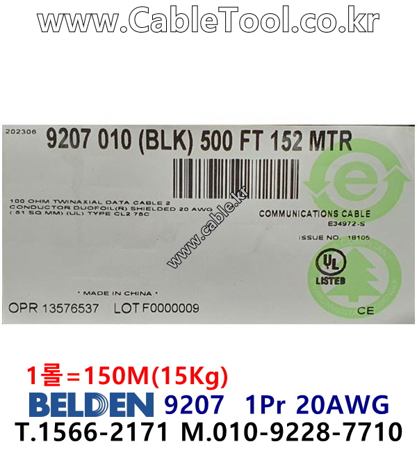 150m(롤) 벨덴9207 (미터당 ₩4,750) 벨덴케이블 9207 BELDEN 9207 1Pair 20AWG Twinax 블랙