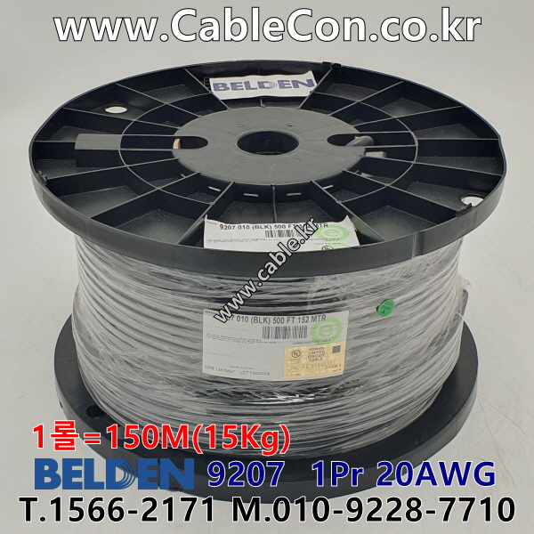 150m(롤) 벨덴9207 (미터당 ₩4,750) 벨덴케이블 9207 BELDEN 9207 1Pair 20AWG Twinax 블랙