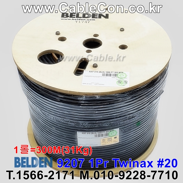 300m(롤) 벨덴9207 (미터당 ₩4,700) 벨덴케이블 9207 BELDEN 9207 1Pair 20AWG Twinax 블랙