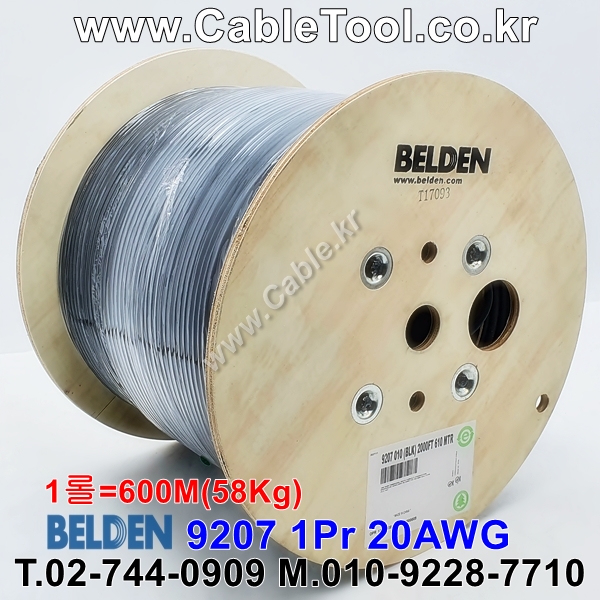 600m(롤) 벨덴9207 (미터당 ₩4,700) 벨덴케이블 9207 BELDEN 9207 1Pair 20AWG Twinax 블랙
