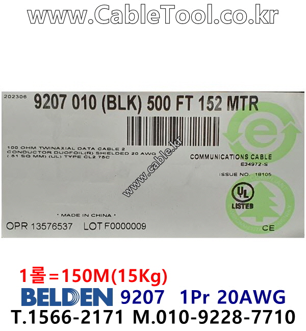 BELDEN 9207 010(Black) 1Pair 20AWG 벨덴 150M