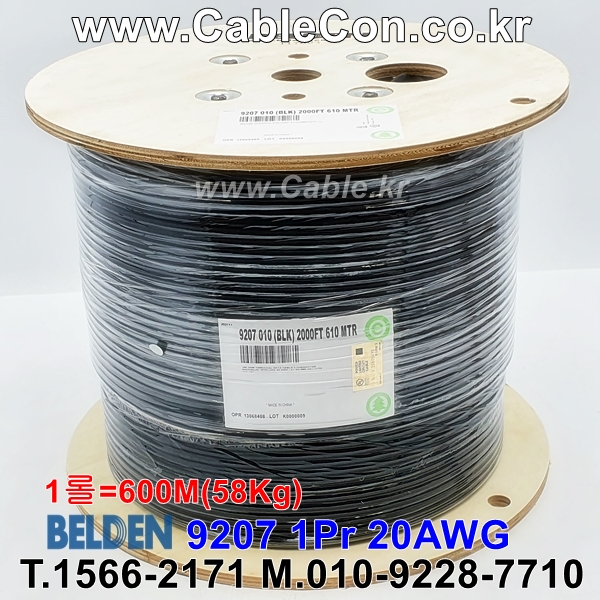 BELDEN 9207 010(Black) 1Pair 20AWG 벨덴 600M