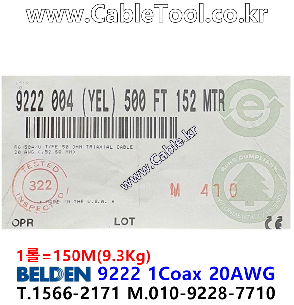 BELDEN 9222 004(Yellow) RG-58A/U 벨덴 150M