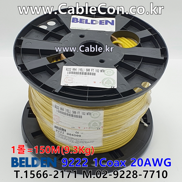 벨덴케이블 9222 BELDEN (Yellow 150m)