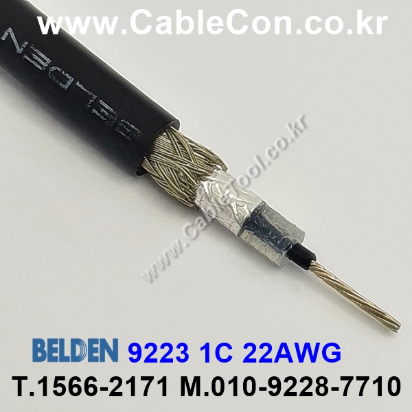 벨덴케이블 9223 BELDEN (300m)