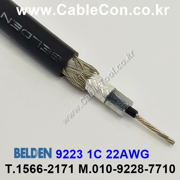 BELDEN 9223 (300미터) 벨덴 RG58