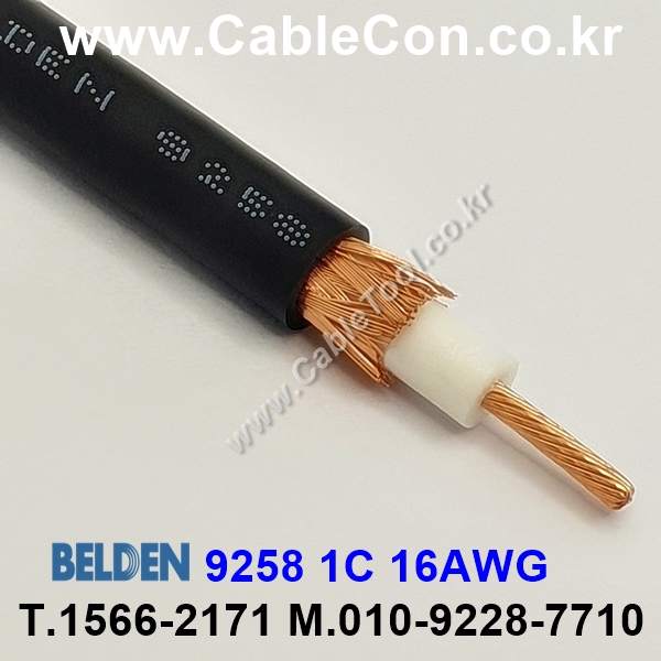 BELDEN 9258 010(Black) RG-8X 벨덴 150M