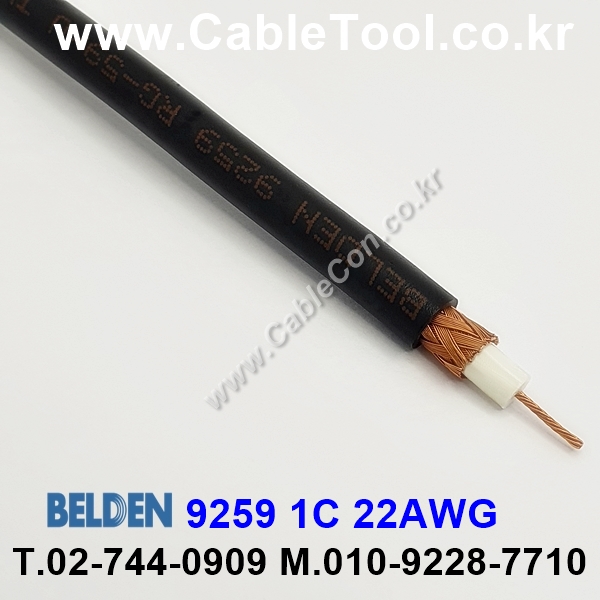 벨덴케이블 9259 BELDEN (300m)