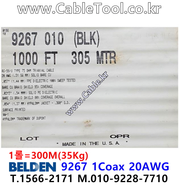 벨덴케이블 9267 BELDEN (Black 300m)