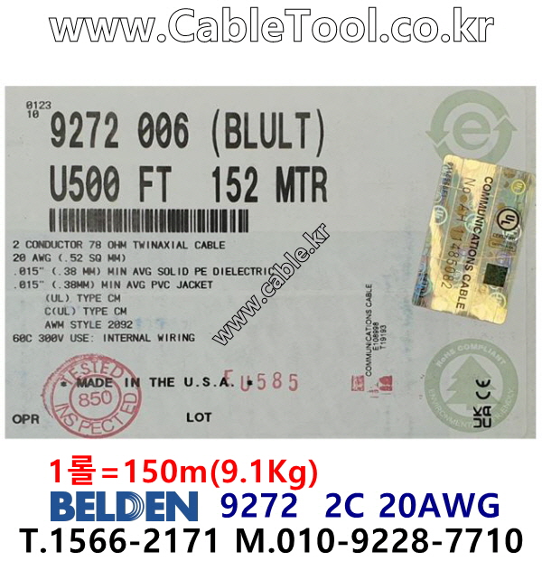 150m 벨덴9272 미터당 ₩13,830 벨덴케이블 9272 BELDEN 9272 Twinax