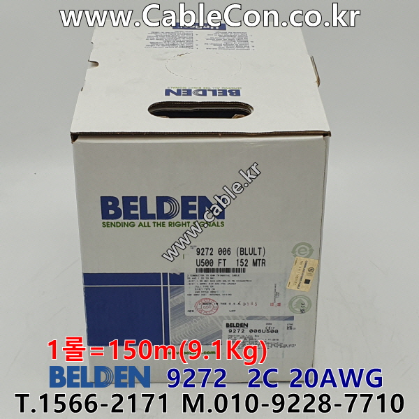벨덴케이블 9272 BELDEN Twinax (150m)