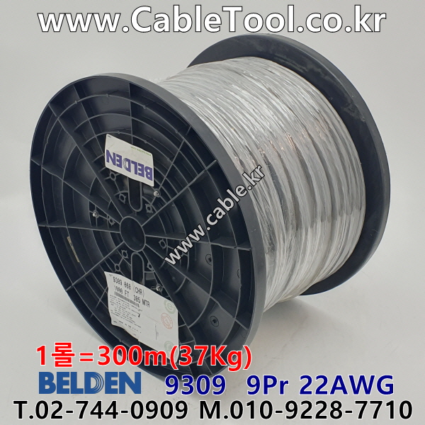 벨덴케이블 9309 BELDEN (300m)