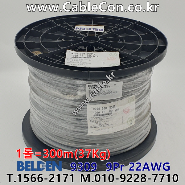 벨덴케이블 9309 BELDEN (300m)