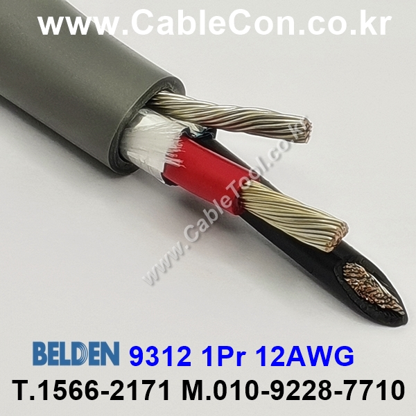 300m(롤) 벨덴9312 (미터당 ₩21,710) 벨덴케이블 9312 BELDEN 9312 1Pr 12AWG Paired 크롬그레이