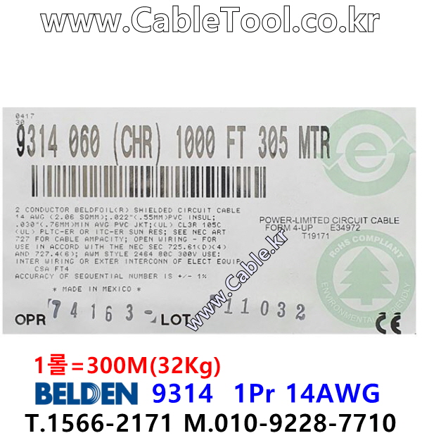 BELDEN 9314 060(Chrome) 1Pair 14AWG 벨덴 300M