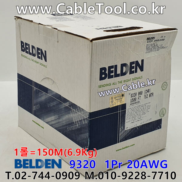 벨덴케이블 9320 BELDEN (150m)