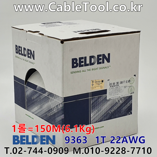 150m 벨덴9363 미터당 ₩4,520 벨덴케이블 9363 BELDEN 9363 1Triad 22AWG