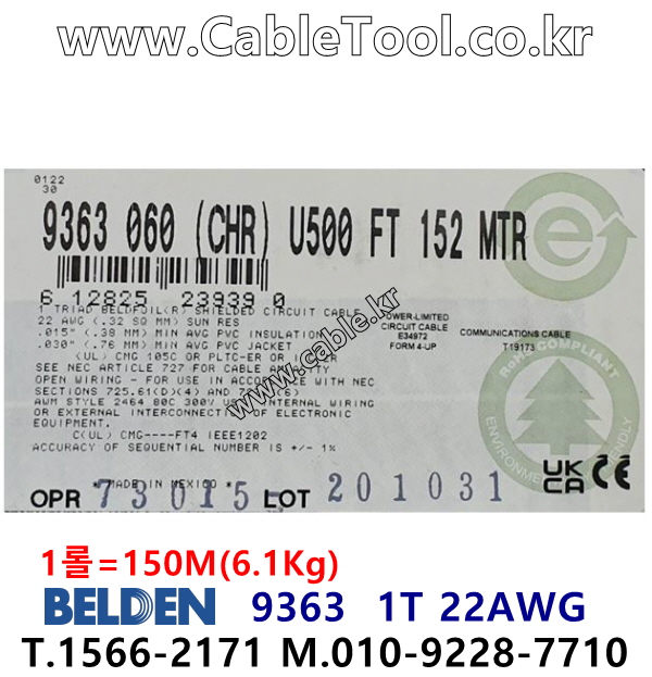 벨덴케이블 9363 BELDEN (150m)