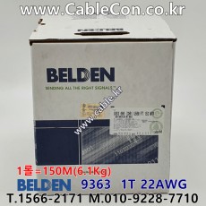 벨덴케이블 9363 BELDEN (150m)