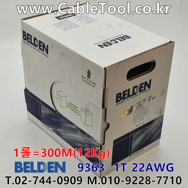 벨덴케이블 9363 BELDEN (300m)