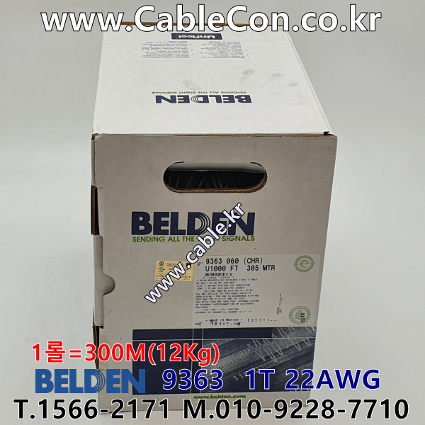 벨덴케이블 9363 BELDEN (300m)