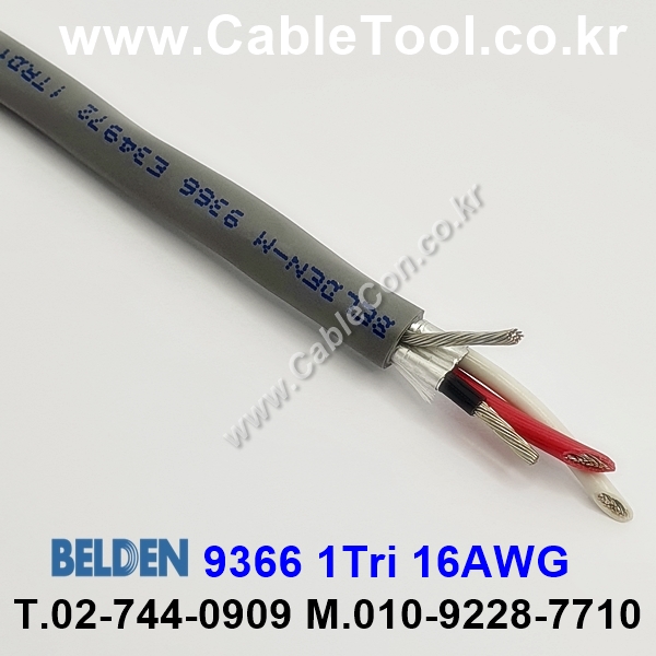 300m 미터당 ₩15,530 벨덴케이블 9366 BELDEN 9366 1Triads 16AWG