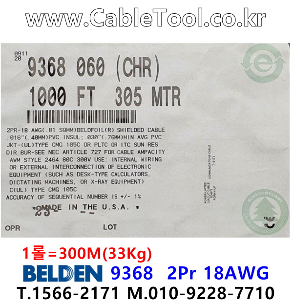 BELDEN 9368 060(Chrome) 2Pair 18AWG 벨덴 300M