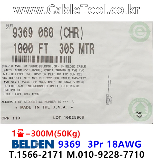 벨덴케이블 9369 BELDEN (Chrome 300m)