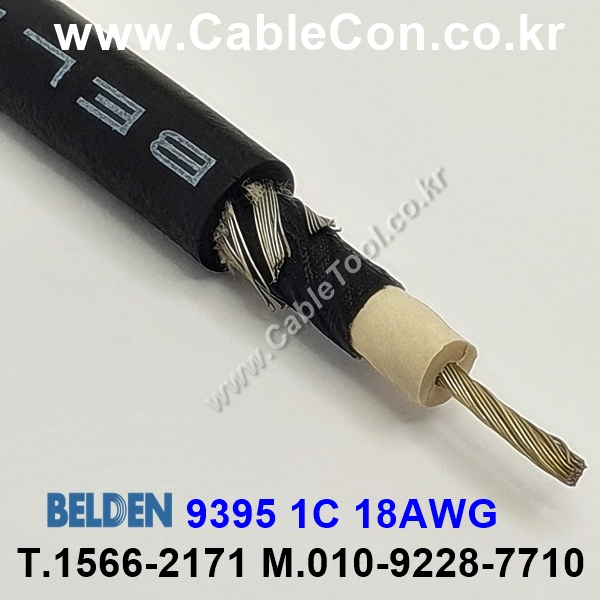 BELDEN 9395 010(Black) 1C 18AWG 벨덴 100M