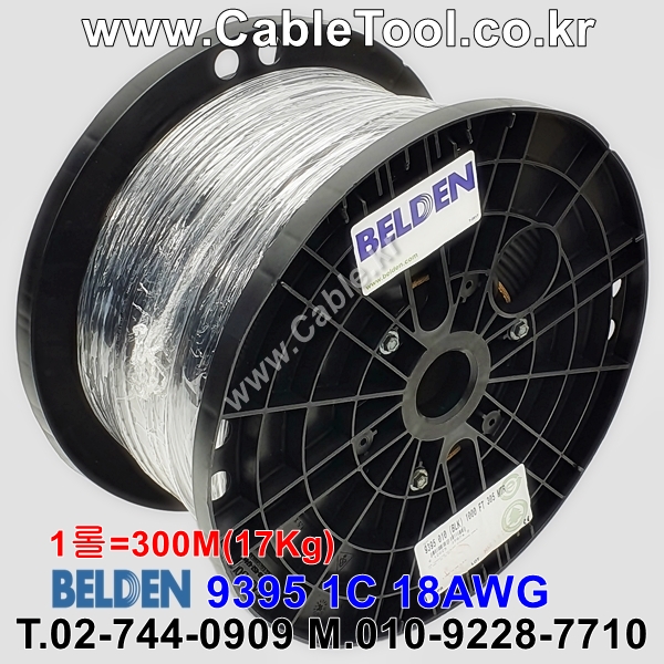 BELDEN 9395 010(Black) 1C 18AWG 벨덴 300M