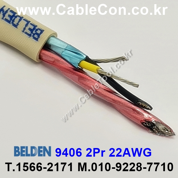 10m 벨덴 9406 미터당 ₩7,370 벨덴케이블 9406 BELDEN 라인 레벨 2Pair 22AWG