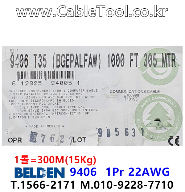 벨덴케이블 9406 BELDEN 라인 레벨 (Beige 300m)