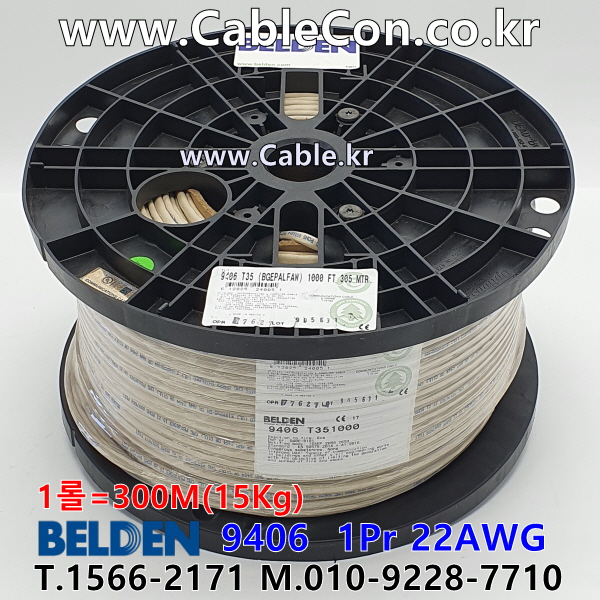 BELDEN 9406 T35(Beige) 2Pair 22AWG 벨덴 300M