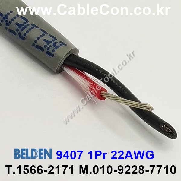 벨덴케이블 9407 BELDEN (300m)