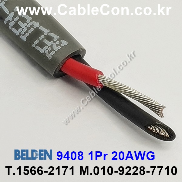 벨덴케이블 9408 BELDEN (300m)