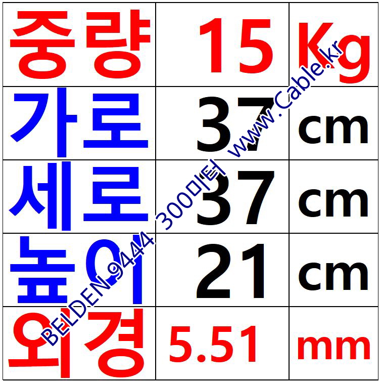 BELDEN 9444 (300미터) 벨덴