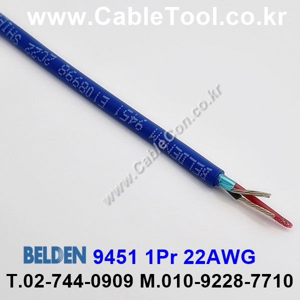300m(롤) 벨덴9451 (미터당 ₩3,020) 벨덴케이블 9451 BELDEN 9451 1Pr 22AWG 주석도금 블루