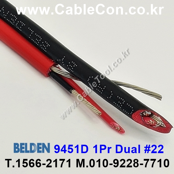 150m 벨덴9451D 미터당 ₩3,040 벨덴케이블 9451D J77 BELDEN 9451D 레드/블랙 2Pair 22AWG