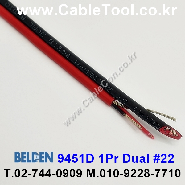 300m 벨덴9451D 미터당 ₩3,000 벨덴케이블 9451D J77 BELDEN 9451D 레드/블랙 2Pair 22AWG