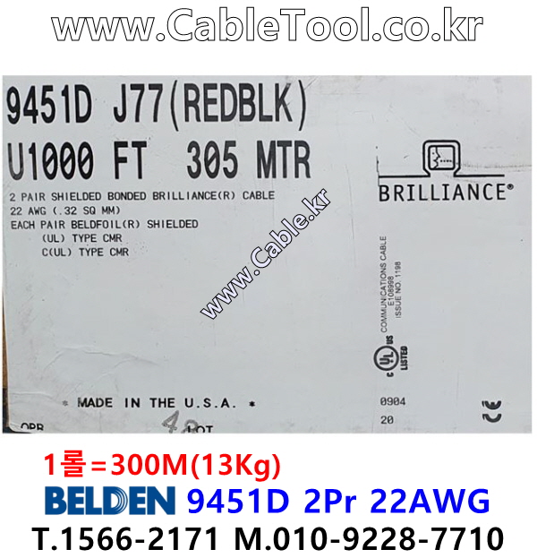300m 벨덴9451D 미터당 ₩3,000 벨덴케이블 9451D J77 BELDEN 9451D 레드/블랙 2Pair 22AWG
