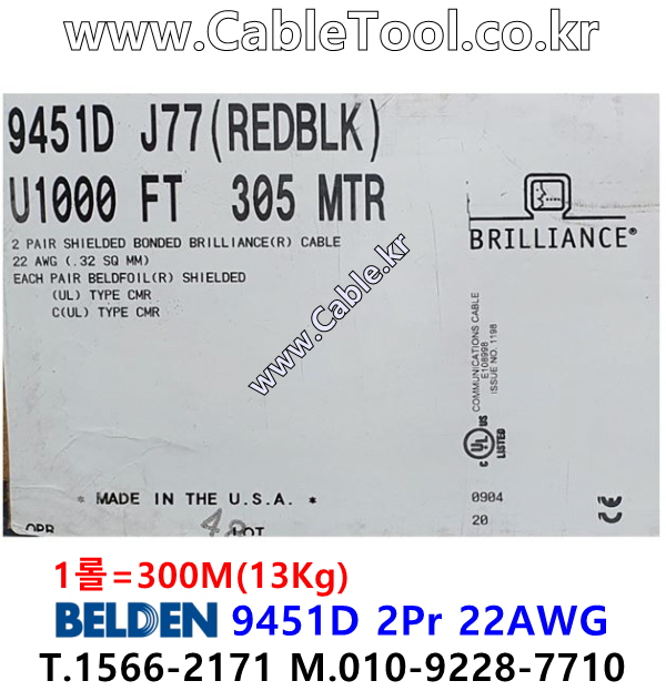 BELDEN 9451D J77(Red/Black) 2Pair 22AWG 벨덴 300M