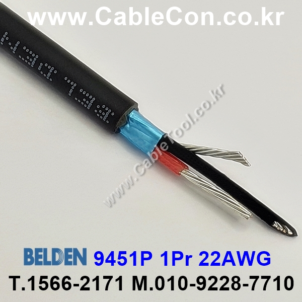 BELDEN 9451P 010(Black) 1Pair 22AWG 벨덴 10M