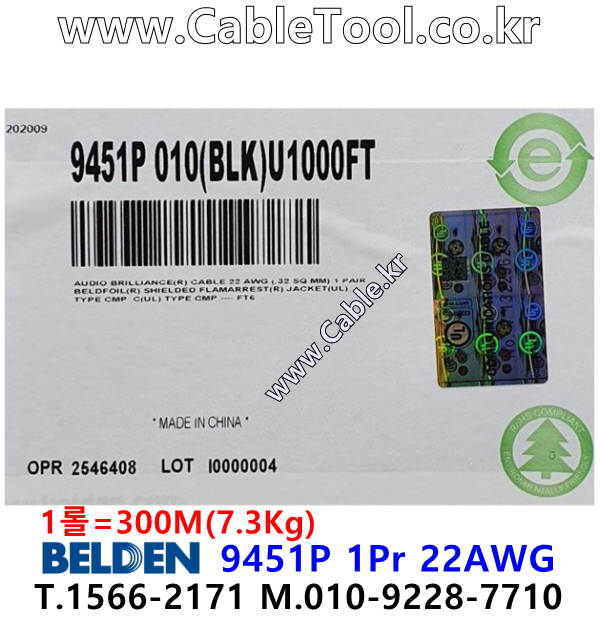 벨덴케이블 9451P BELDEN (Black 300m)