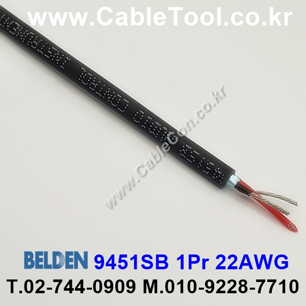 BELDEN 9451SB 010(Black) 1Pair 22AWG 벨덴 3M