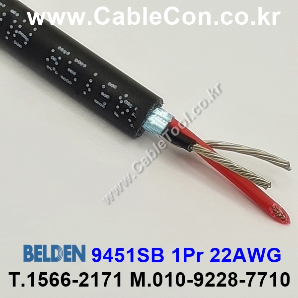 BELDEN 9451SB 010(Black) 1Pair 22AWG 벨덴 3M