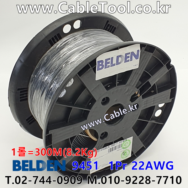 BELDEN 9451 010(Black) 1Pair 22AWG 벨덴 300M