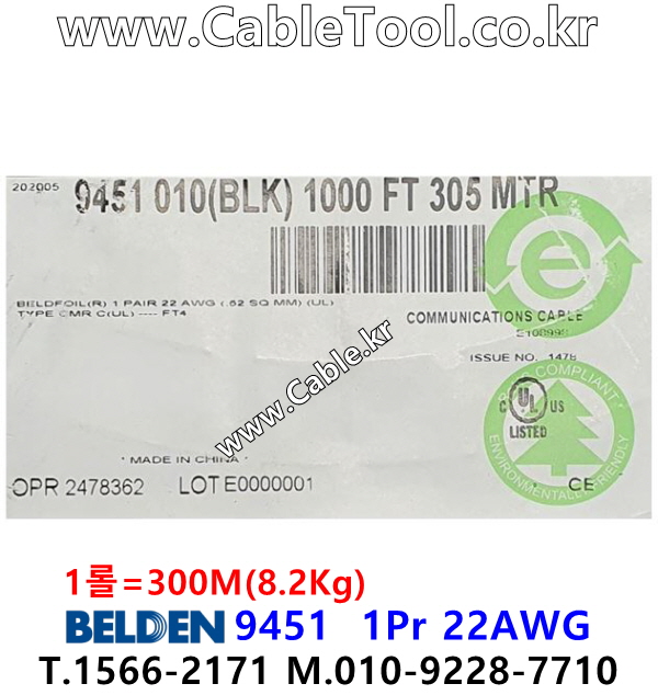 BELDEN 9451 010(Black) 1Pair 22AWG 벨덴 300M